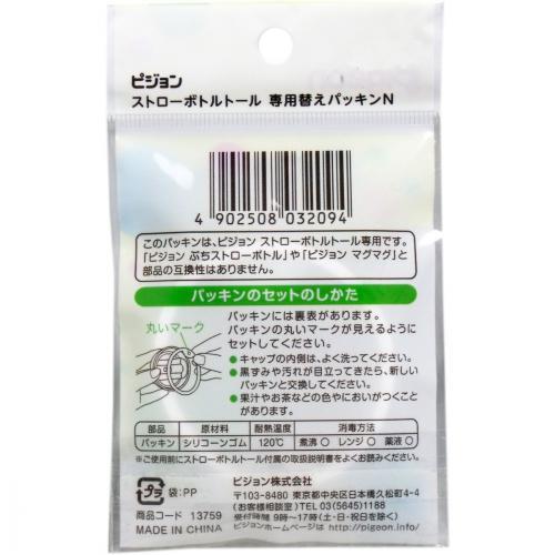 ピジョン ストローボトルTall(トール) 専用替えパッキン 2個入 1パック(ご注文単位1パック)【直送品】