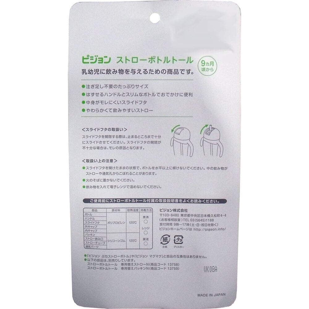 ピジョン ストローボトル Tall イエロー 1個(ご注文単位1個)【直送品】