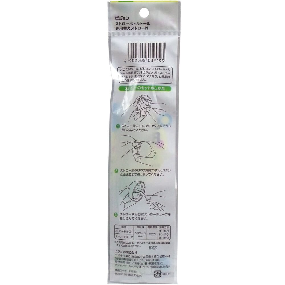 ピジョン ストローボトル トール 専用替えストロー 1個(ご注文単位1個)【直送品】