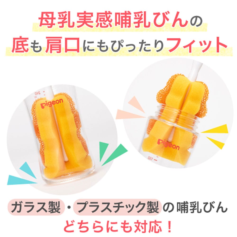 ピジョン 母乳実感スポンジブラシ 1本(ご注文単位1本)【直送品】