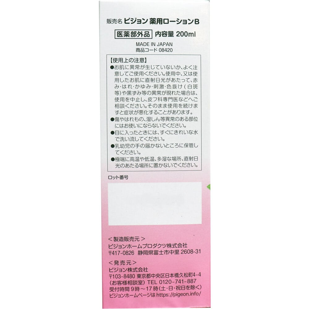 ピジョン 薬用ローション ももの葉 200mL 1個(ご注文単位1個)【直送品】