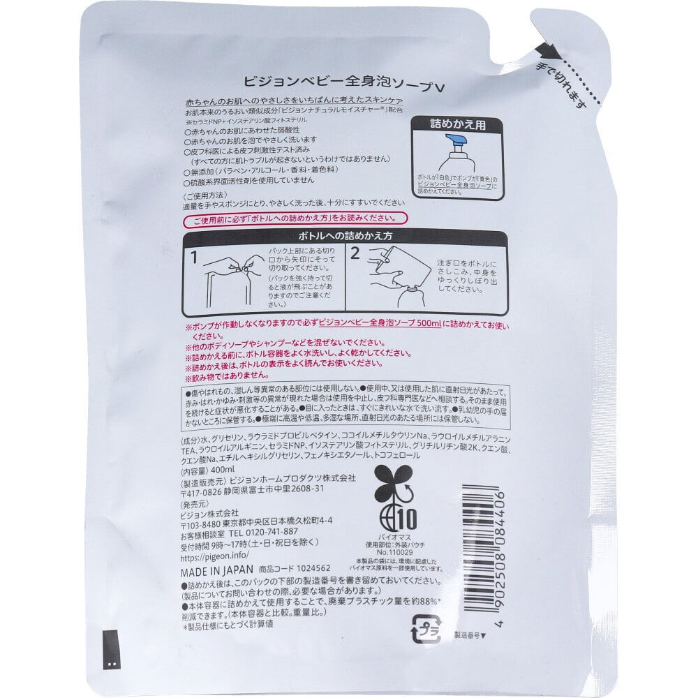 ピジョン ベビー全身泡ソープ 無香料 詰替用 400mL 1個(ご注文単位1個)【直送品】