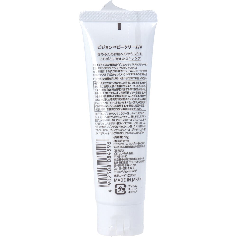 ピジョン　ベビークリーム 50g　1個（ご注文単位1個）【直送品】