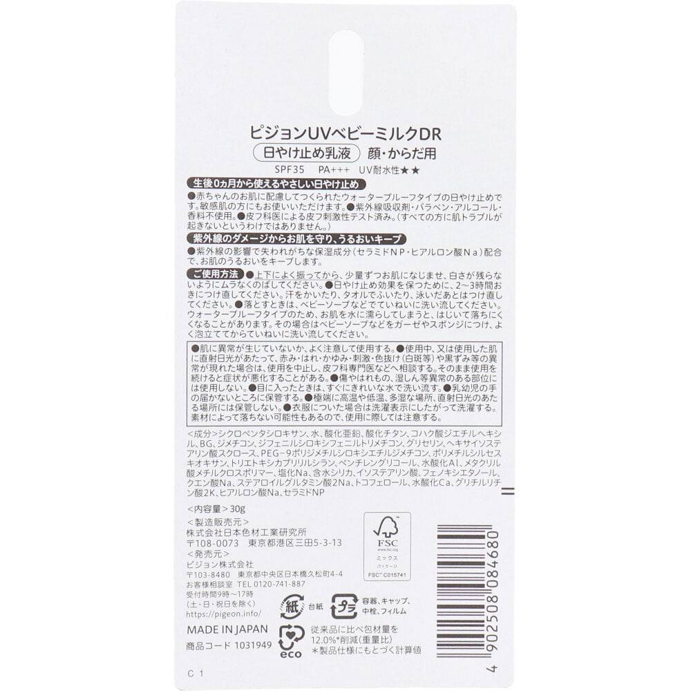 ピジョン UVベビーミルク ウォータープルーフ SPF35 PA+++ 30g 1個(ご注文単位1個)【直送品】