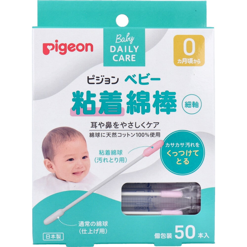 ピジョン ベビー粘着綿棒(細軸タイプ) 50本入 1パック(ご注文単位1パック)【直送品】