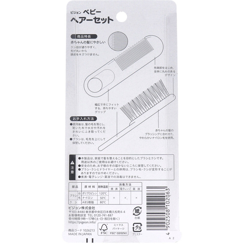 ピジョン ヘアーセット 1セット(ご注文単位1セット)【直送品】