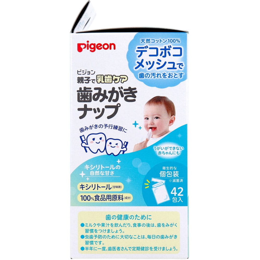 ピジョン 親子で乳歯ケア 歯みがきナップ 個包装 キシリトールの自然な甘さ 42包入 1パック(ご注文単位1パック)【直送品】