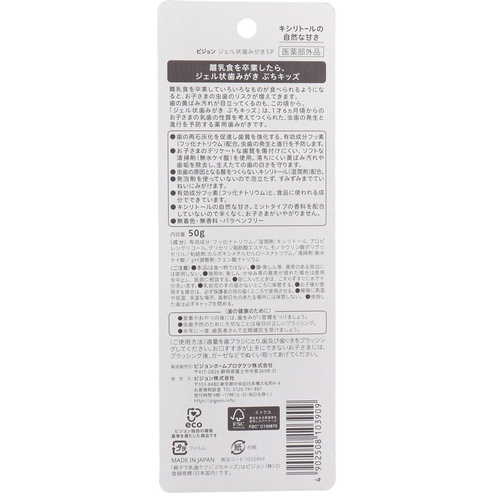 ピジョン 親子で乳歯ケア ジェル状歯みがき ぷちキッズ キシリトール 50g 1個(ご注文単位1個)【直送品】