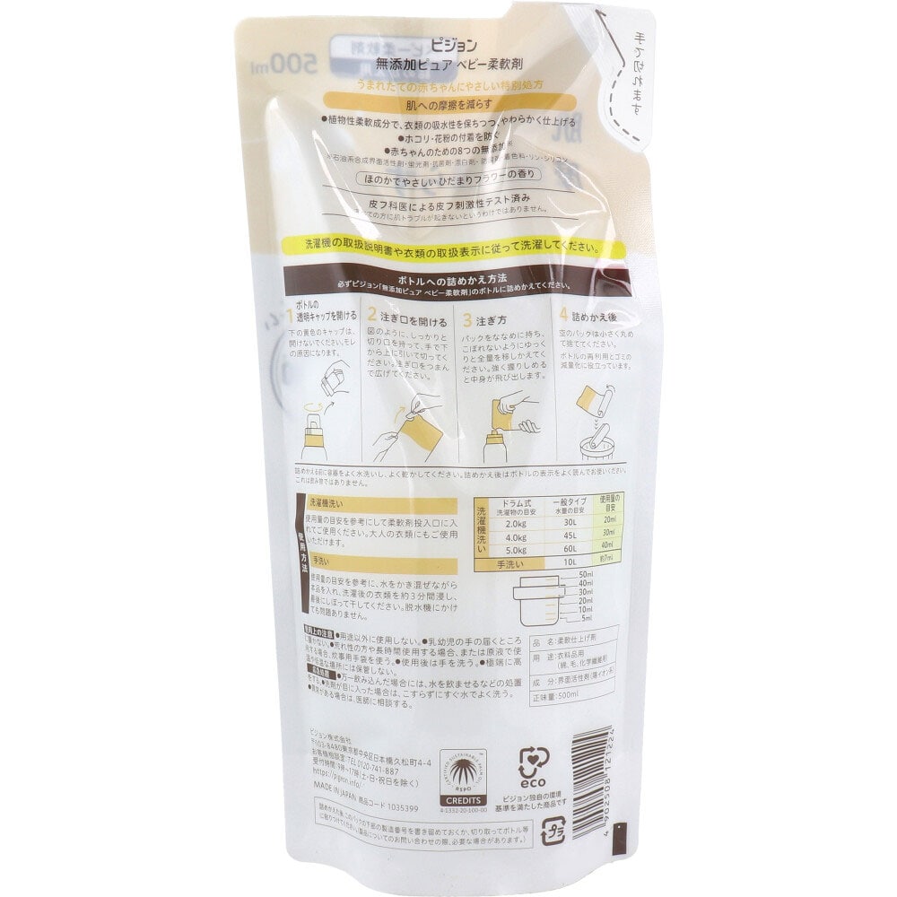 ピジョン　無添加ピュア ベビー柔軟剤 ひだまりフラワーの香り 詰替用500mL　1個（ご注文単位1個）【直送品】