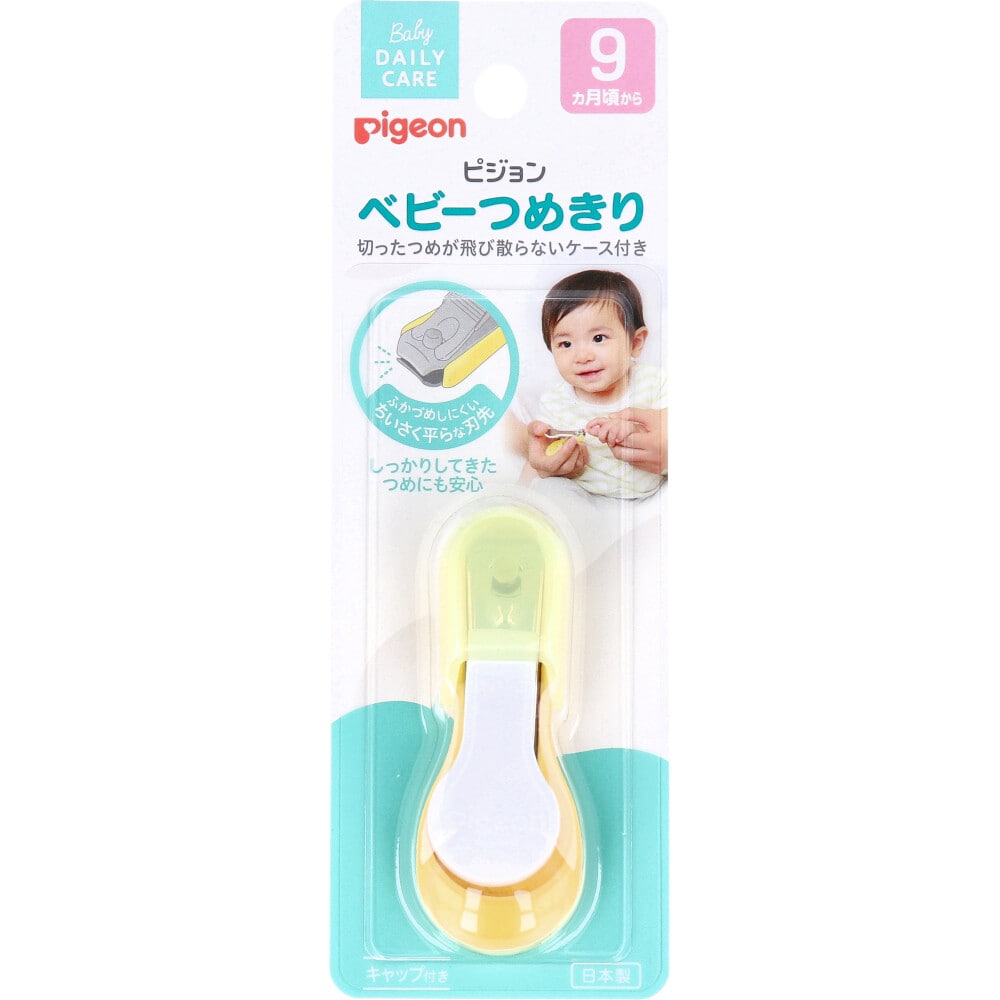 ピジョン ベビーつめきり 1個(ご注文単位1個)【直送品】