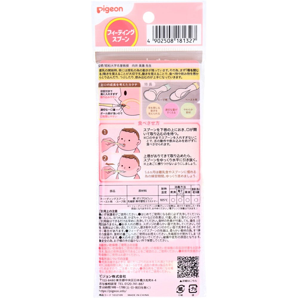 ピジョン フィーディングスプーン 1セット(ご注文単位1セット)【直送品】