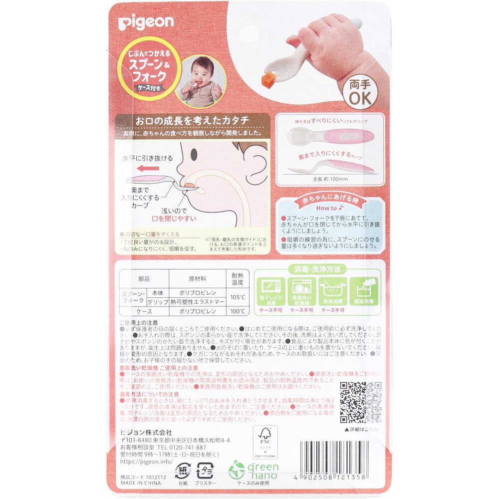 ピジョン　じぶんでつかえる スプーン＆フォーク SWEET ケース付　1セット（ご注文単位1セット）【直送品】