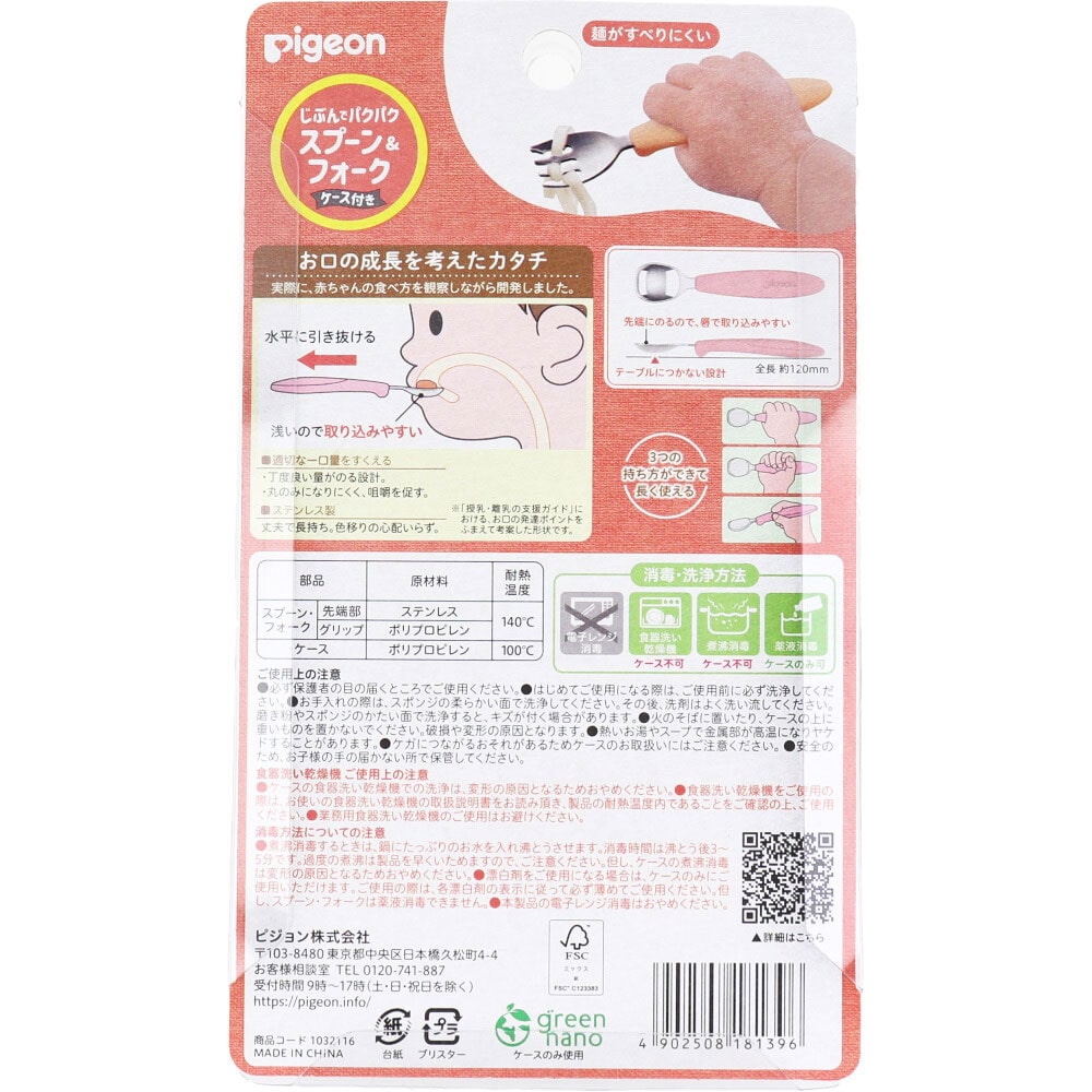 ピジョン　じぶんでパクパク スプーン＆フォーク FRUITカラー ケース付　1セット（ご注文単位1セット）【直送品】