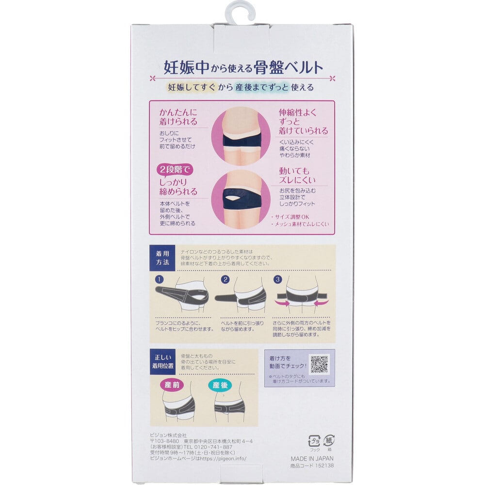 ピジョン　妊娠中から使える骨盤ベルト ブラック マタニティLLサイズ　1個（ご注文単位1個）【直送品】