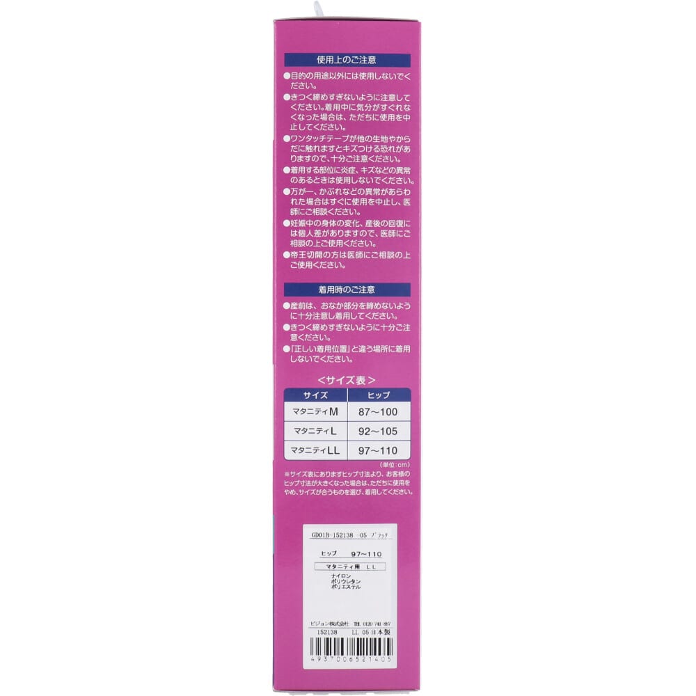 ピジョン　妊娠中から使える骨盤ベルト ブラック マタニティLLサイズ　1個（ご注文単位1個）【直送品】