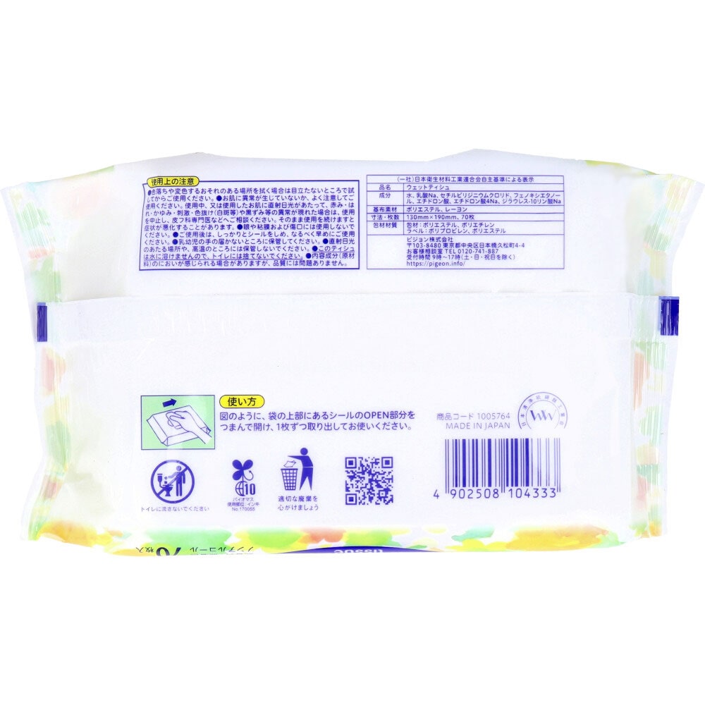 ピジョン　テーブルウェットティシュ 詰替用 70枚入　1パック（ご注文単位1パック）【直送品】