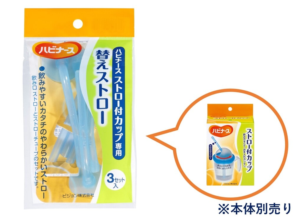 ピジョン ハビナース ストロー付カップ専用 替えストロー 3セット入 1袋(ご注文単位1袋)【直送品】