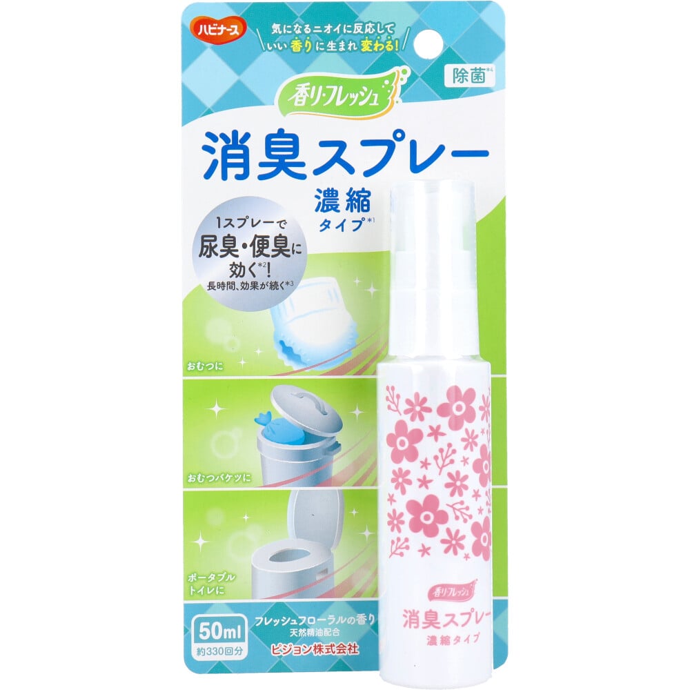 ピジョン ハビナース 香リ・フレッシュ 消臭スプレー 濃縮タイプ 50mL 1個(ご注文単位1個)【直送品】