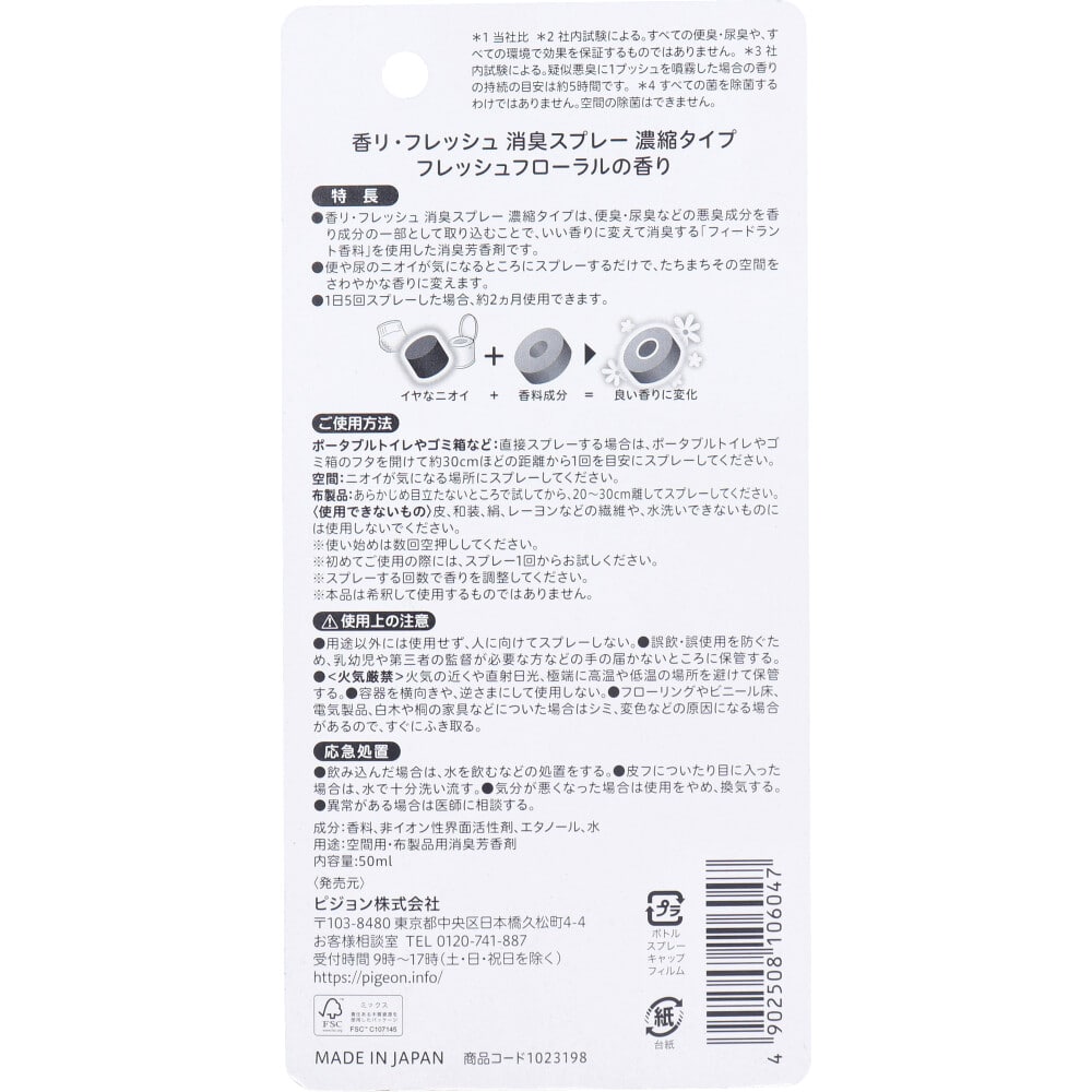 ピジョン　ハビナース 香リ・フレッシュ 消臭スプレー 濃縮タイプ 50mL　1個（ご注文単位1個）【直送品】