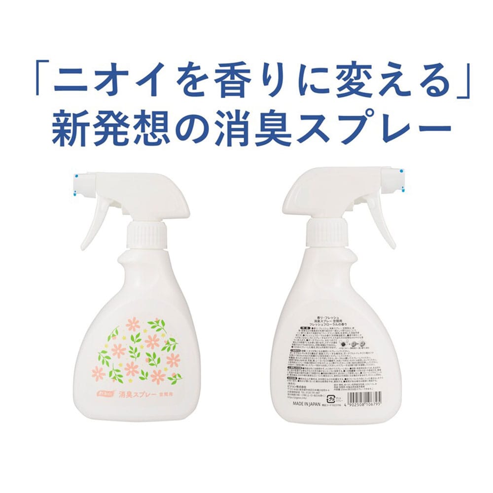 ピジョン ハビナース 香リ・フレッシュ 消臭スプレー 空間用 フレッシュフローラルの香り 250mL 1個(ご注文単位1個)【直送品】