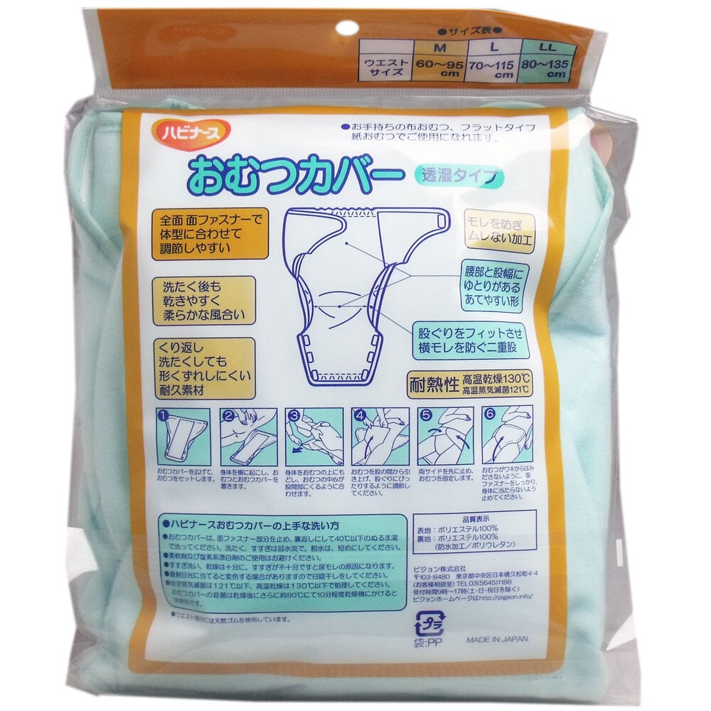 ピジョン ハビナース おむつカバー 透湿タイプ Lサイズ 1個(ご注文単位1個)【直送品】