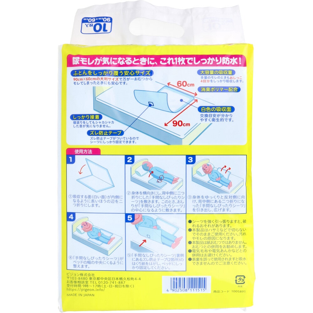 ピジョン ハビナース 手間なしぴったりシーツ 10枚入 1パック(ご注文単位1パック)【直送品】