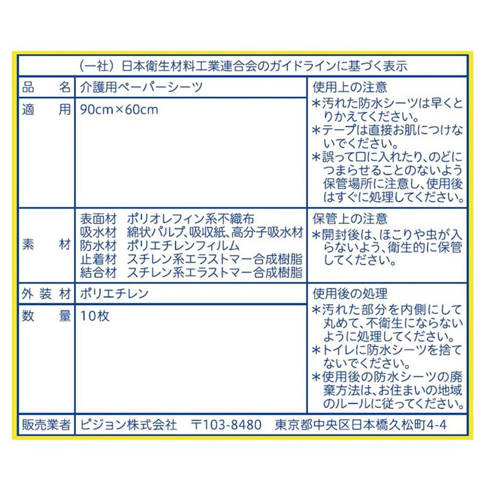 ピジョン ハビナース 手間なしぴったりシーツ 10枚入 1パック(ご注文単位1パック)【直送品】