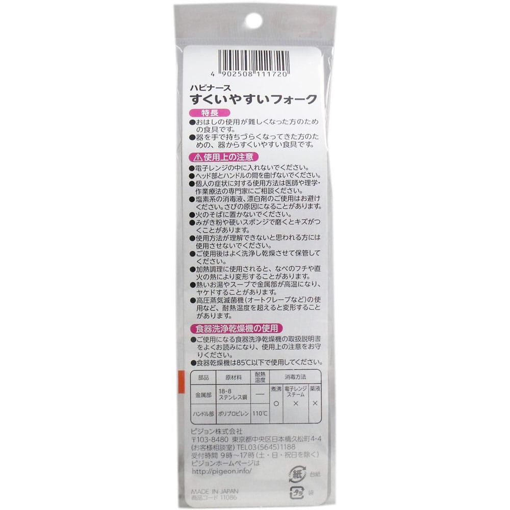 ピジョン ハビナース すくいやすいフォーク 1個入 1パック(ご注文単位1パック)【直送品】