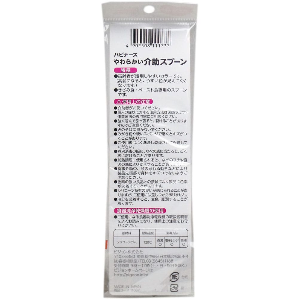 ピジョン ハビナース やわらかい介助スプーン 1個入 1パック(ご注文単位1パック)【直送品】