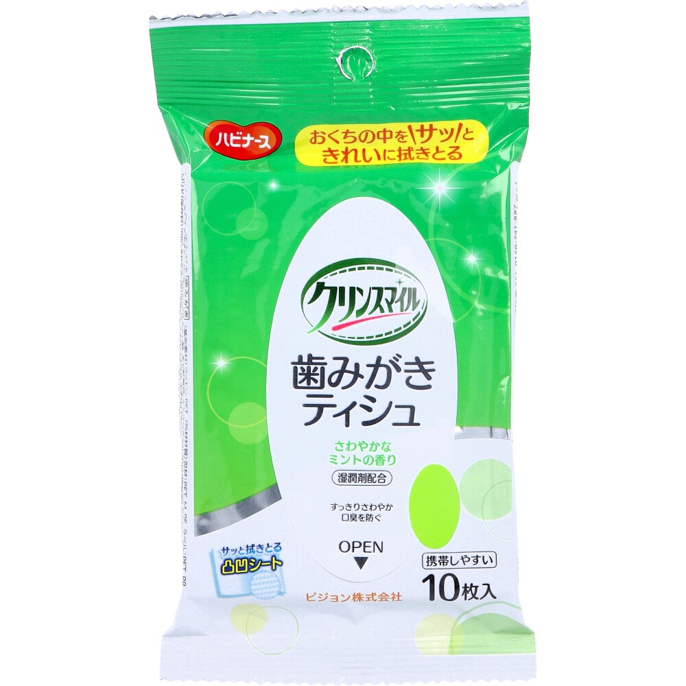 ピジョン ハビナース クリンスマイル 歯みがきティシュ さわやかなミントの香り 10枚入 1パック(ご注文単位1パック)【直送品】