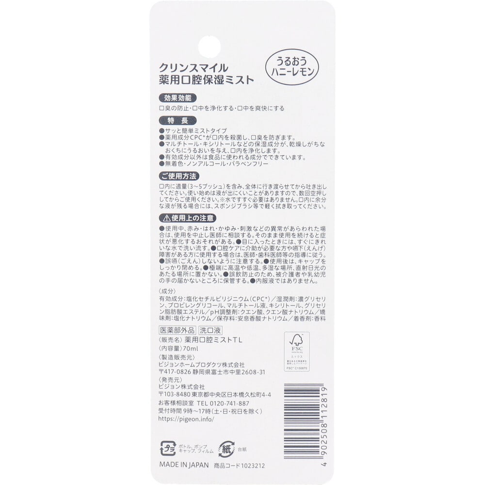 ピジョン ハビナース クリンスマイル 薬用 口腔保湿ミスト うるおうハニーレモン 70mL 1個(ご注文単位1個)【直送品】