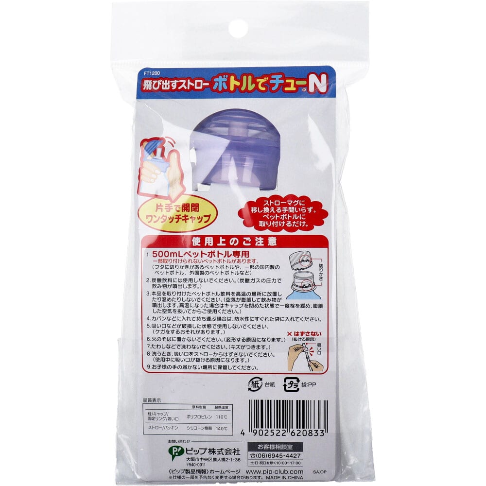 ピップ 飛び出すストロー ボトルでチューN 1個(ご注文単位1個)【直送品】