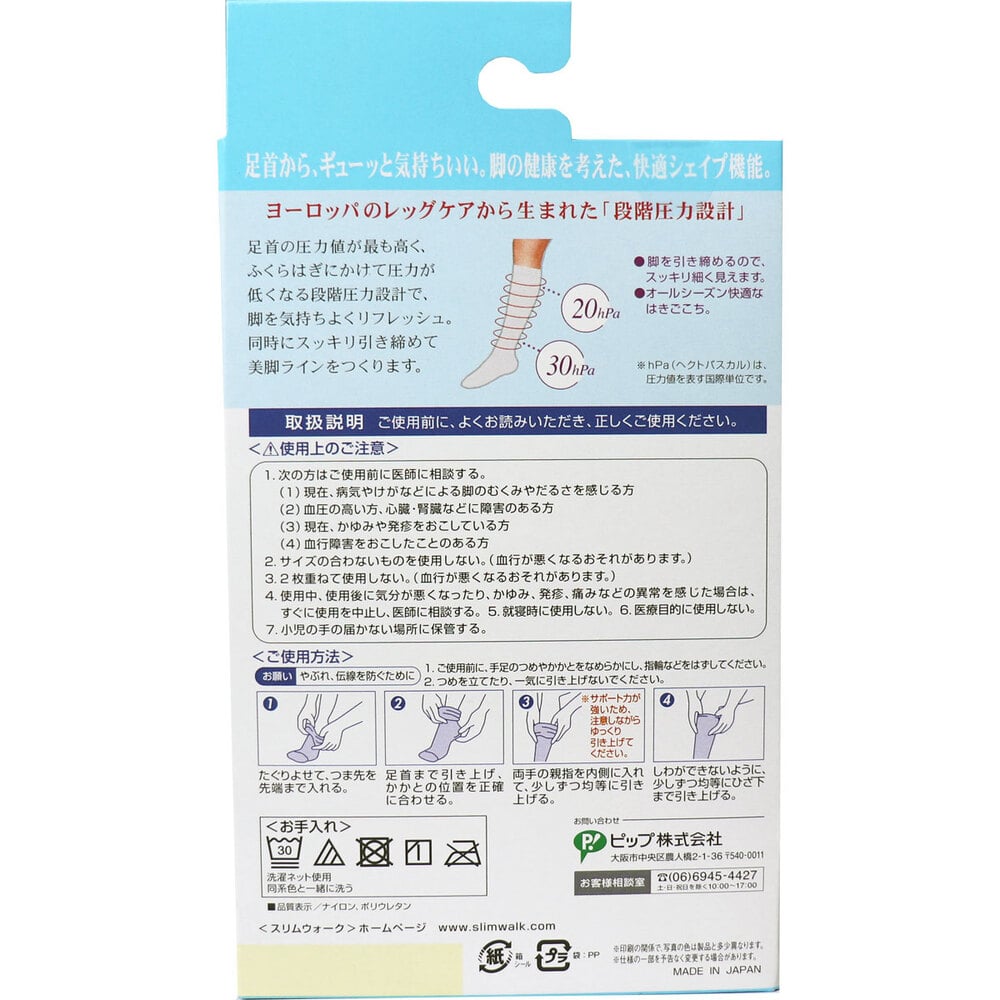 ピップ　スリムウォーク ナースホワイト ソックス M-Lサイズ　1セット（ご注文単位1セット）【直送品】