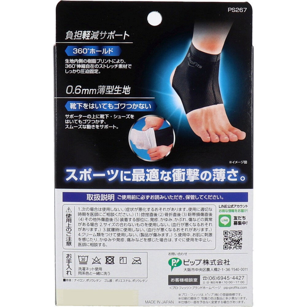 ピップ　プロ・フィッツ 薄型圧迫固定サポーター 足首用 Mサイズ 1枚入　1個（ご注文単位1個）【直送品】