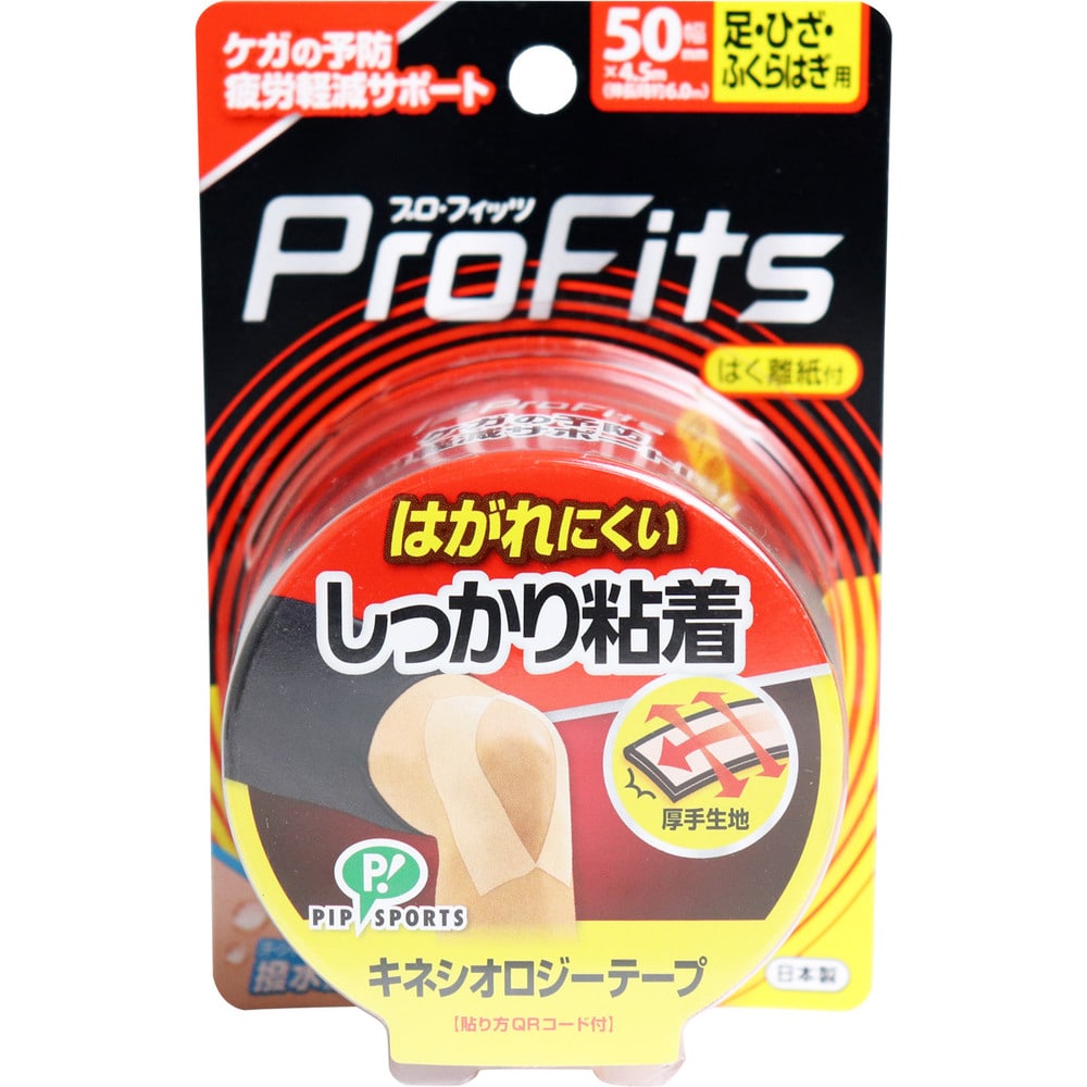 ピップ プロ・フィッツ キネシオロジーテープ しっかり粘着 はく離紙付 足・ひざ・ふくらはぎ用 50mm×4.5m 1個(ご注文単位1個)【直送品】