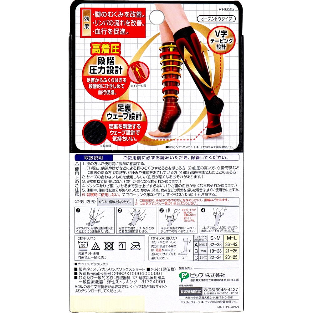 ピップ スリムウォーク メディカルリンパショート オープントウタイプ おうち用 ブラック M-Lサイズ 1個(ご注文単位1個)【直送品】