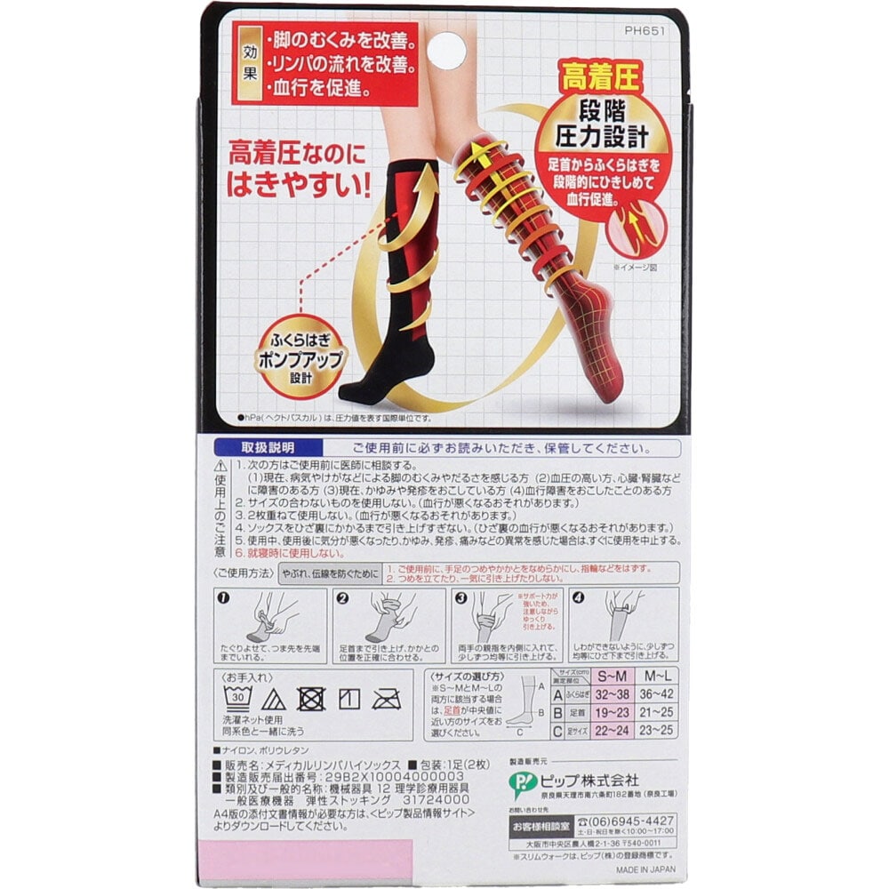 ピップ スリムウォーク メディカルリンパ ハイソックス おそと用 ブラック S-Mサイズ 1個(ご注文単位1個)【直送品】