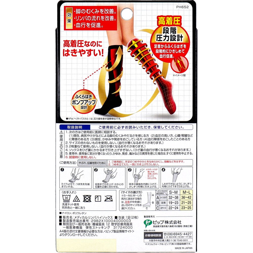 ピップ スリムウォーク メディカルリンパ ハイソックス おそと用 ブラック M-Lサイズ 1個(ご注文単位1個)【直送品】