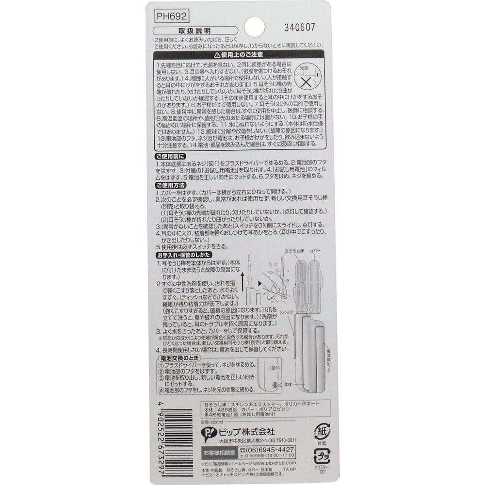 ピップ 光る粘着耳そうじ棒 ピカッとキャッチN 1本入 1パック(ご注文単位1パック)【直送品】