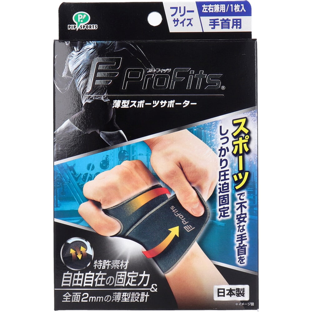 ピップ プロ・フィッツ 薄型圧迫固定サポーター 手首用 フリーサイズ 1枚入 1個(ご注文単位1個)【直送品】