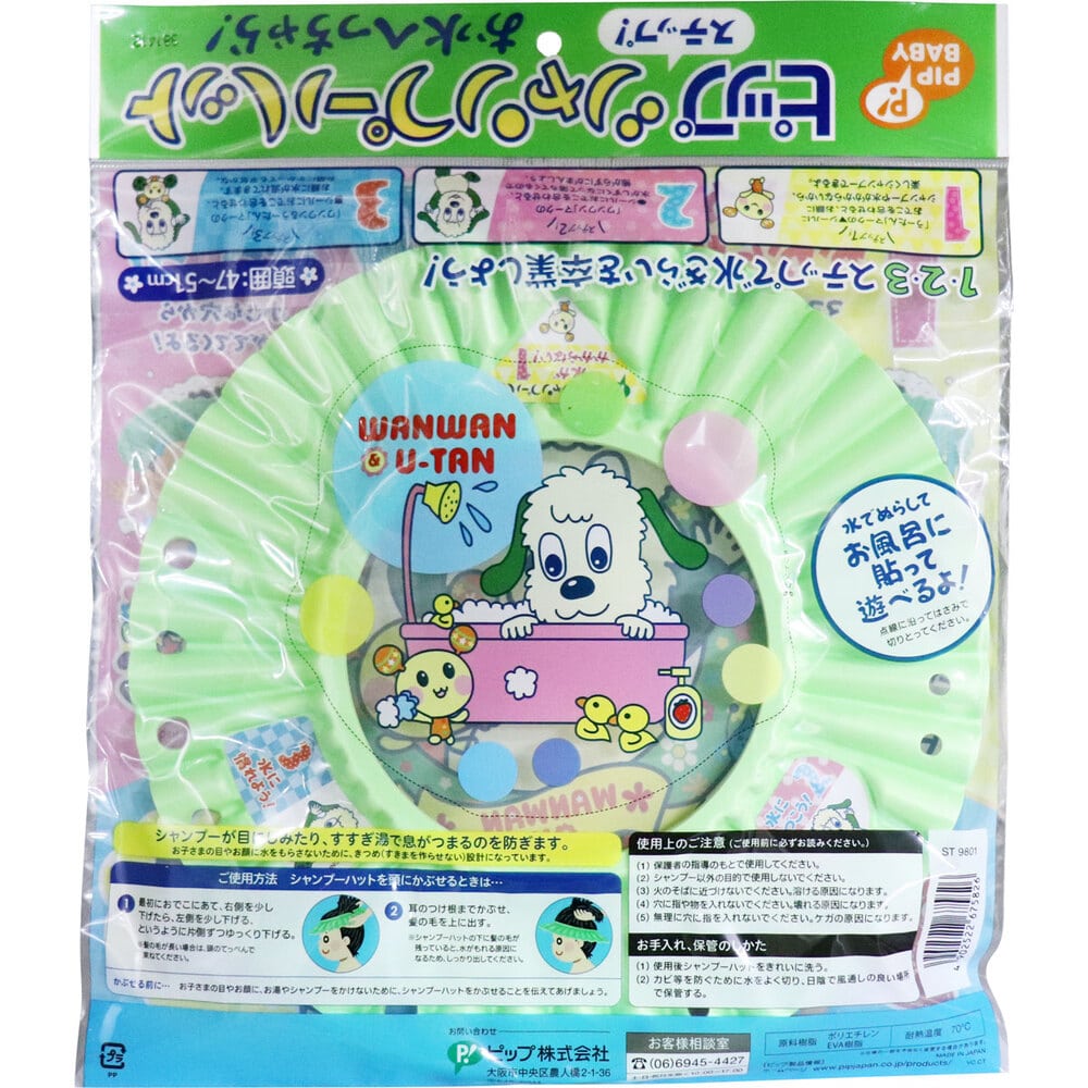 ピップ ステップ シャンプーハット お水へっちゃら! グリーン 1個(ご注文単位1個)【直送品】