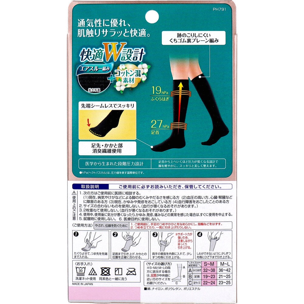 ピップ　スリムウォーク 美脚ハイソックス チュラルfeel ブラック S-M　1セット（ご注文単位1セット）【直送品】