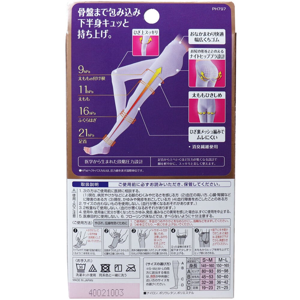 ピップ スリムウォーク 美脚美尻スパッツ ラベンダー S-M 1個(ご注文単位1個)【直送品】