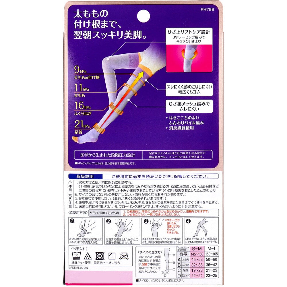 ピップ スリムウォーク 美脚スーパーロング 太もも丈 ラベンダー S-M 1セット(ご注文単位1セット)【直送品】