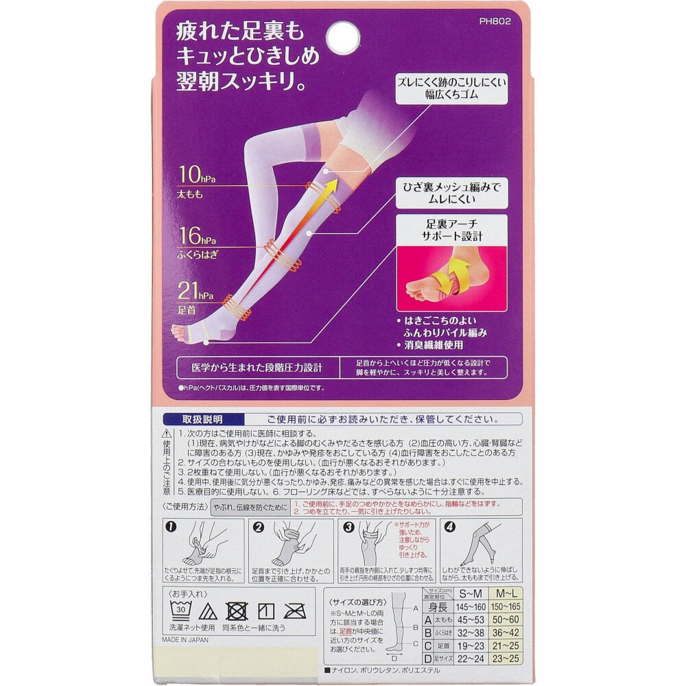 ピップ スリムウォーク 美脚ロング ひざ上丈 ラベンダー M-L 1セット(ご注文単位1セット)【直送品】