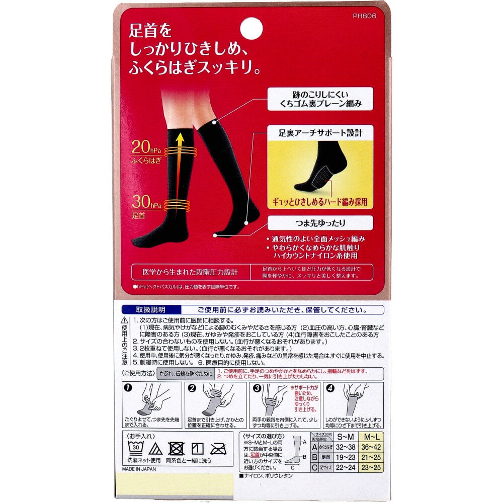 ピップ スリムウォーク 美脚ハイソックス ブラック M-L 1セット(ご注文単位1セット)【直送品】