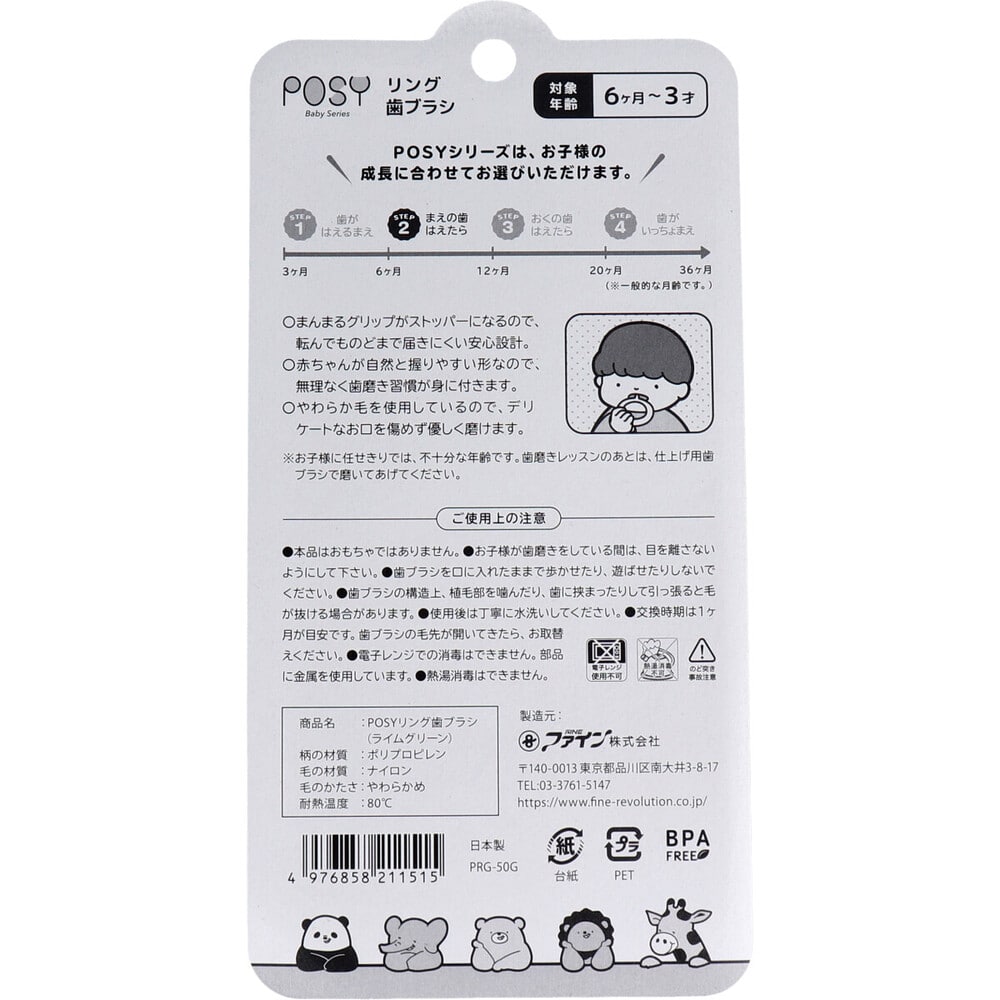 ファイン ポージィ リング歯ブラシ 6カ月-3才 ライムグリーン 1個(ご注文単位1個)【直送品】