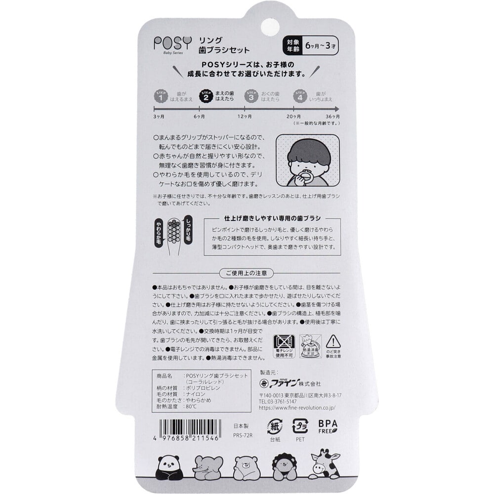 ファイン　ポージィ リング歯ブラシセット 6カ月-3才 コーラルレッド 1セット（ご注文単位1セット）【直送品】