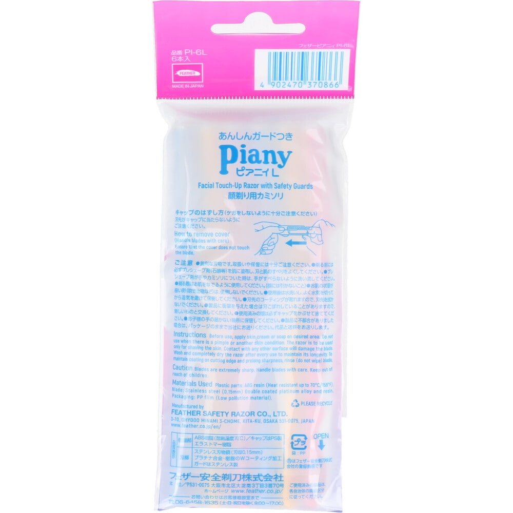 フェザー安全剃刀　ピアニィL フェイス用 PI-6L 6本入　1パック（ご注文単位1パック）【直送品】