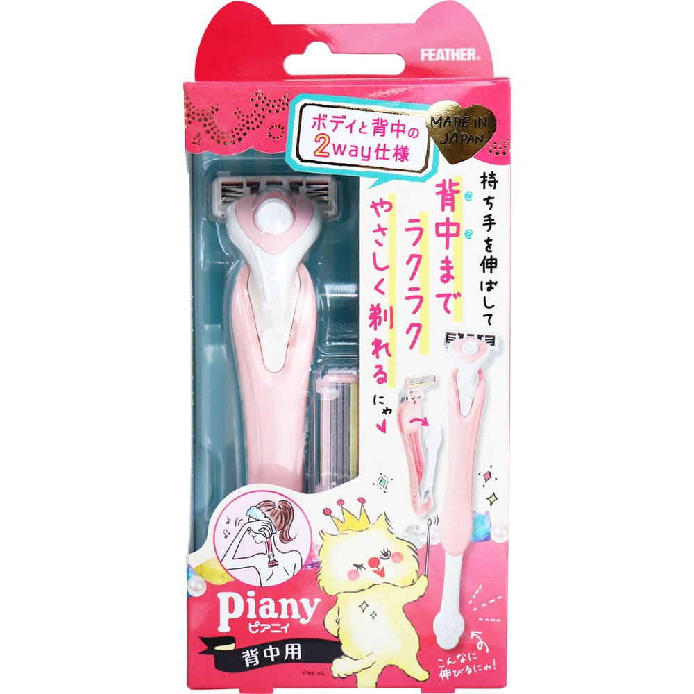 フェザー安全剃刀 ピアニィ 背中用 替刃2個付 1個(ご注文単位1個)【直送品】